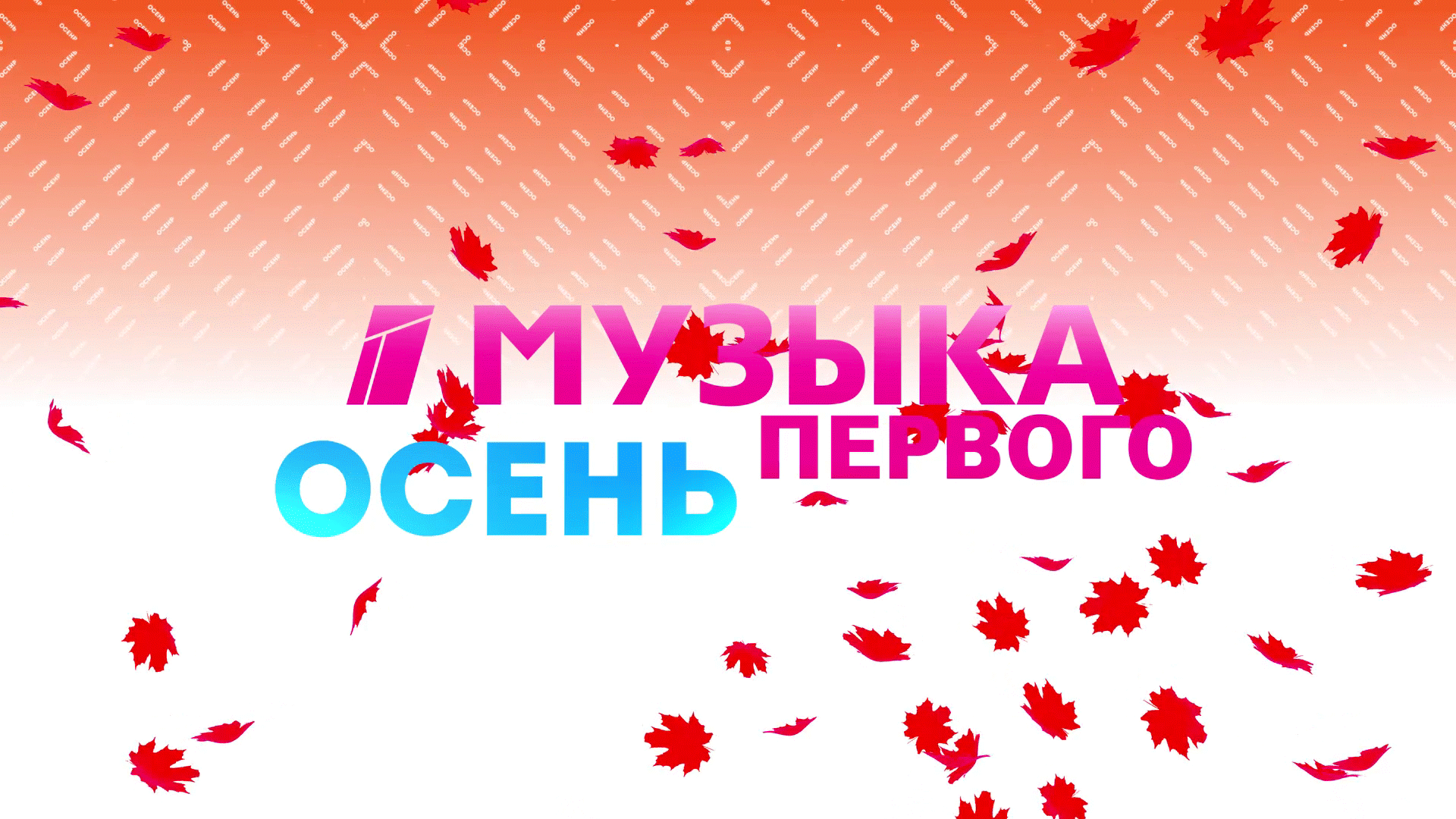 Стоп 1 песню